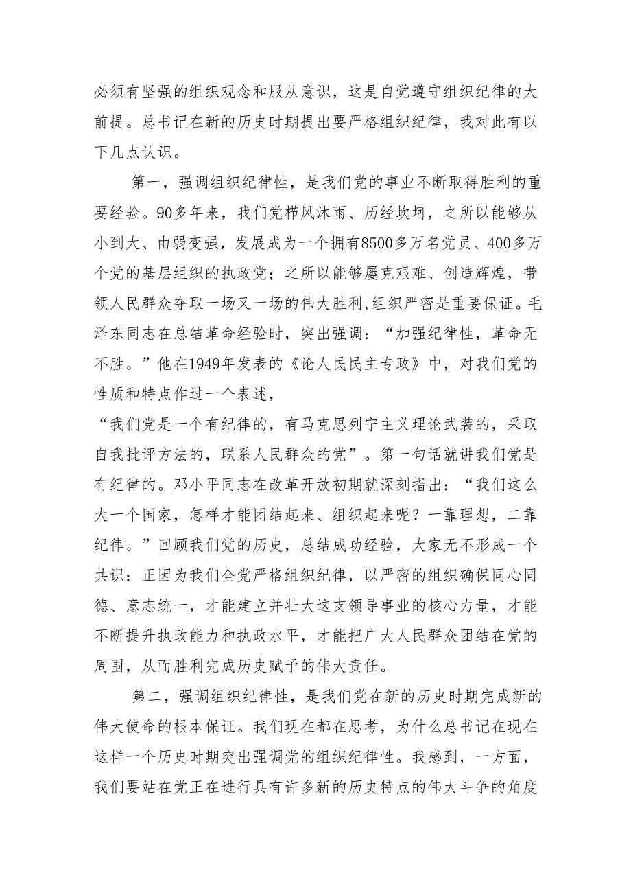 在学习贯彻2024年党纪学习教育读书班专题研讨结业会辅导党课多篇.docx_第2页