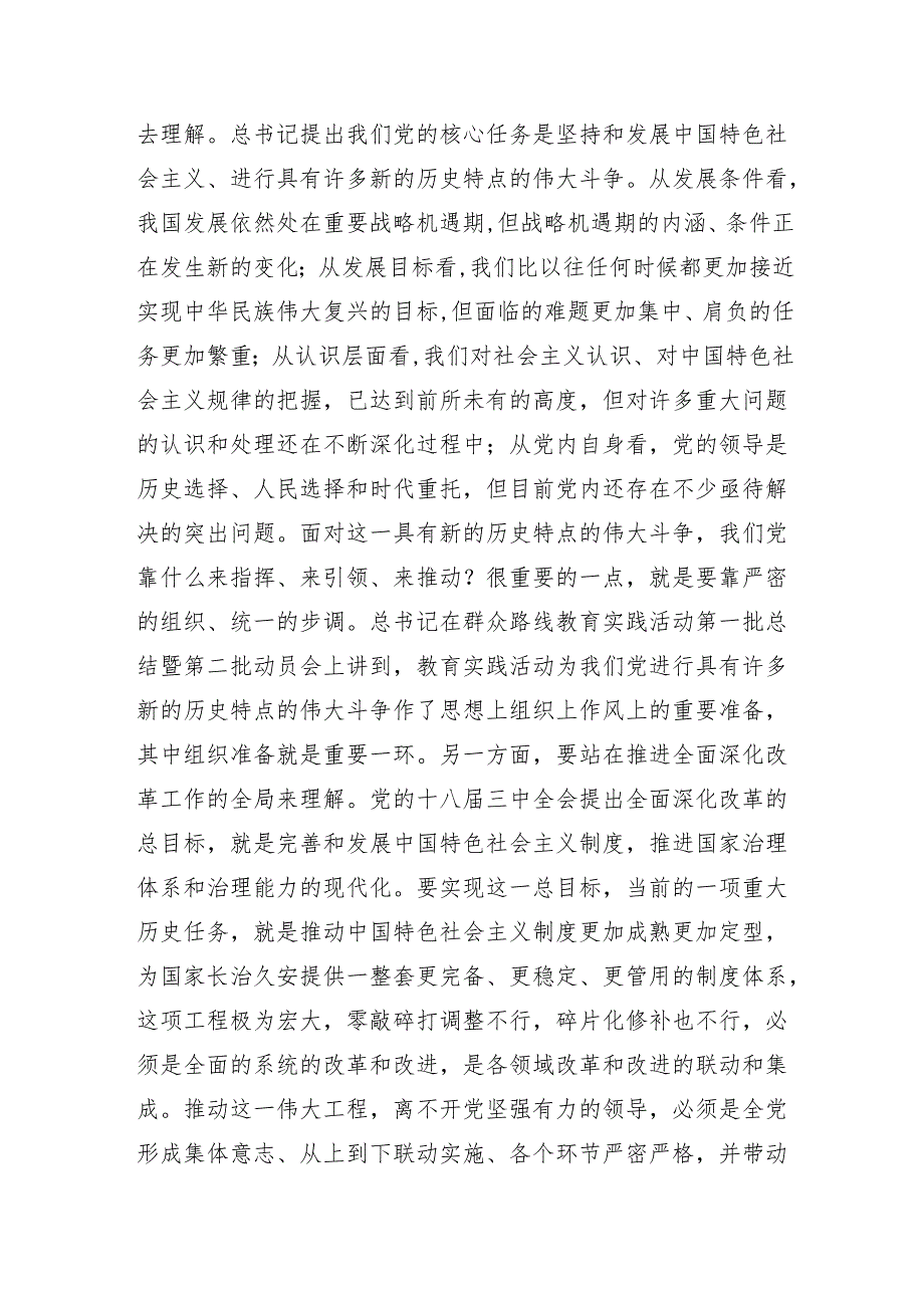 在学习贯彻2024年党纪学习教育读书班专题研讨结业会辅导党课多篇.docx_第3页