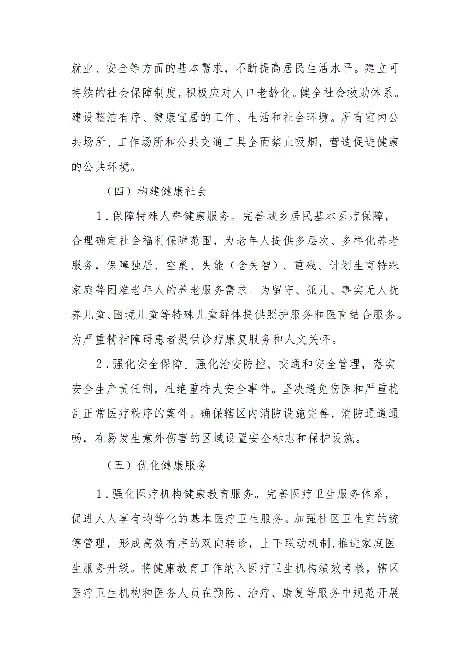 XX街道2024年健康乡镇巩固工作实施方案.docx_第3页