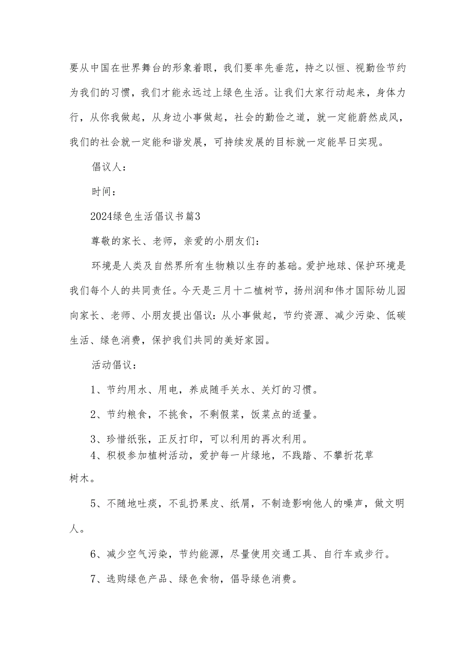 2024绿色生活倡议书（31篇）.docx_第3页