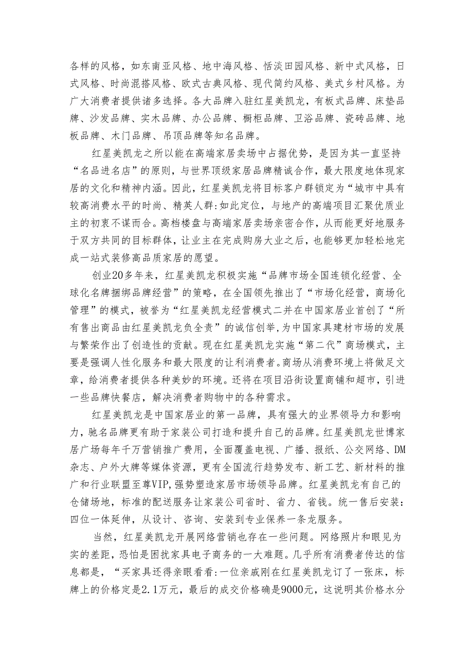 关于商务类实习报告模板集锦（34篇）3.docx_第2页