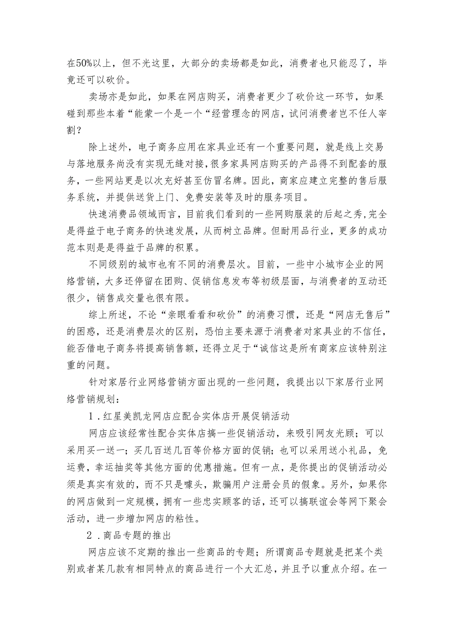 关于商务类实习报告模板集锦（34篇）3.docx_第3页