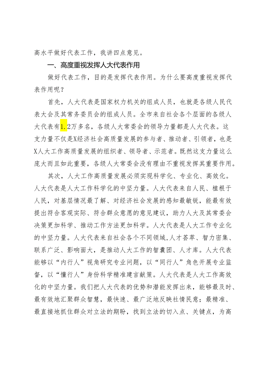 在全市代表工作暨主题活动动员部署会议上的讲话.docx_第2页