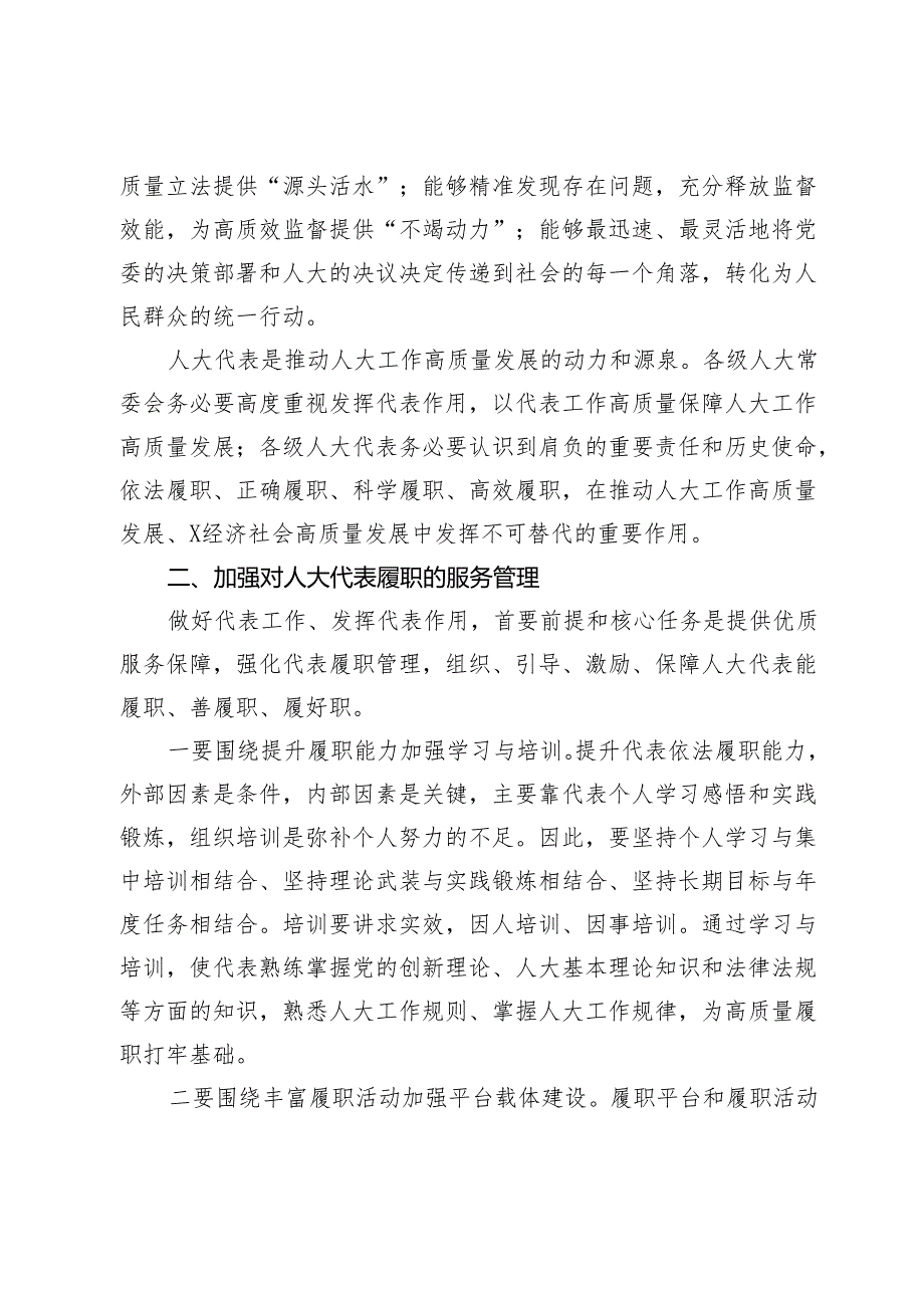 在全市代表工作暨主题活动动员部署会议上的讲话.docx_第3页