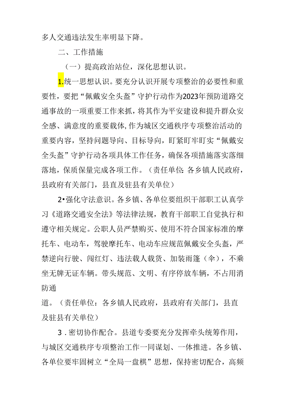 关于深入开展摩托车电动车骑乘人员佩戴安全头盔专项整治工作方案.docx_第2页