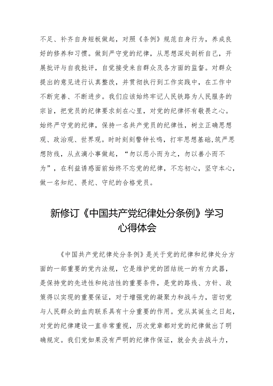 2024新修改版中国共产党纪律处分条例心得体会(六篇).docx_第2页