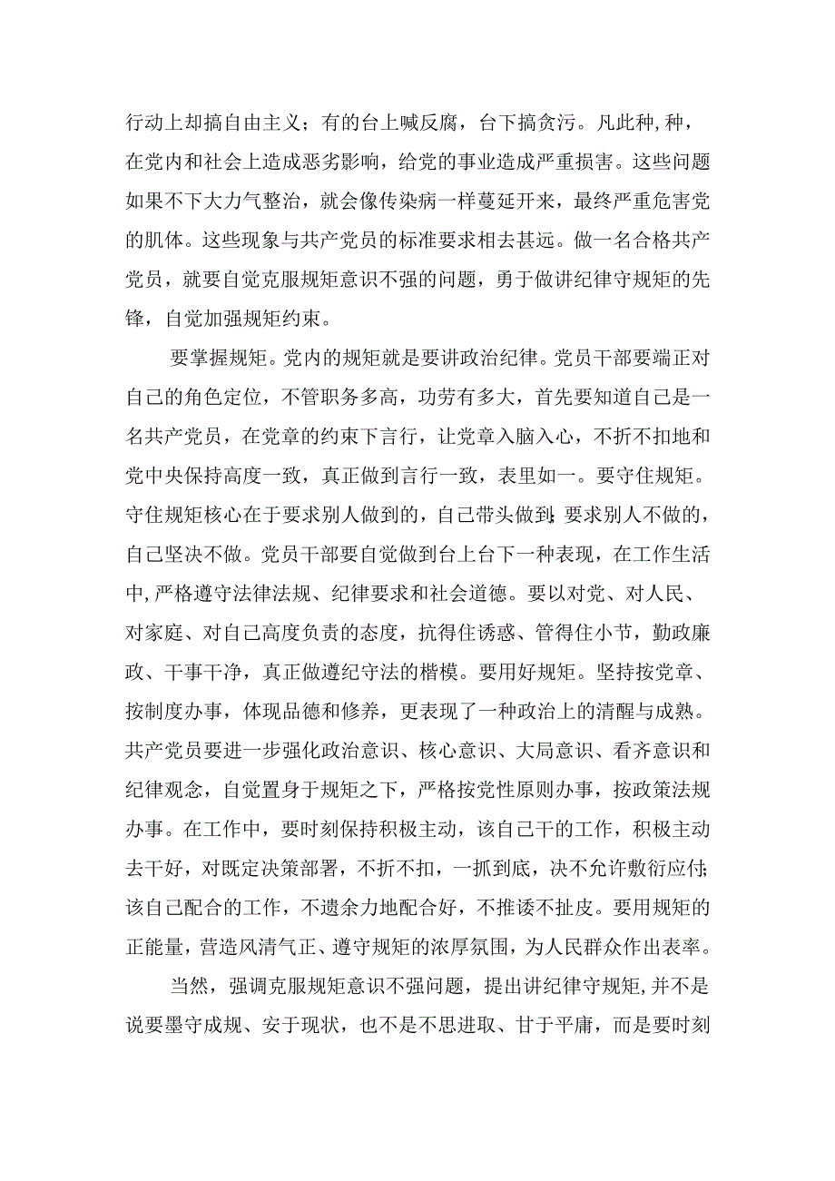党员干部要做守纪律讲规矩的表率心得体会三篇.docx_第2页