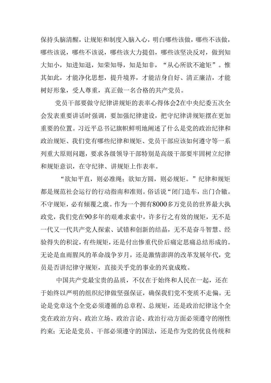党员干部要做守纪律讲规矩的表率心得体会三篇.docx_第3页