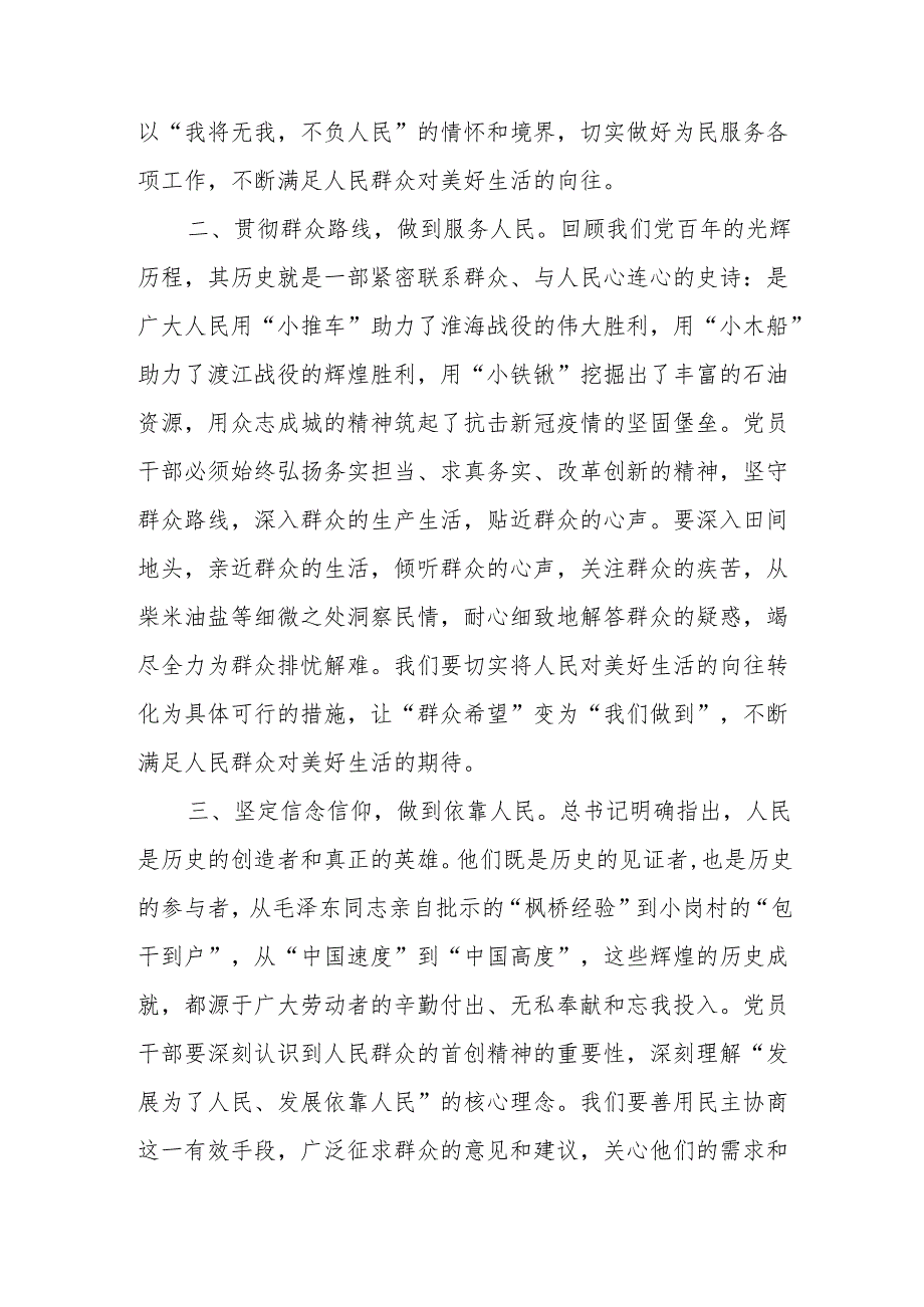 党员干部坚持人民至上专题研讨发言学习《必须坚持人民至上》心得体会感想共5篇.docx_第3页