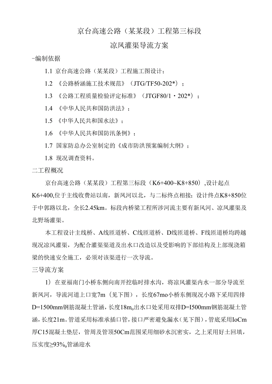 灌渠导流方案(2).docx_第2页