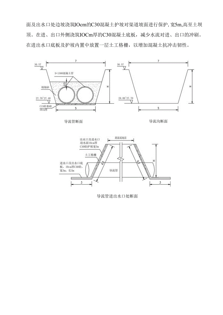 灌渠导流方案(2).docx_第3页