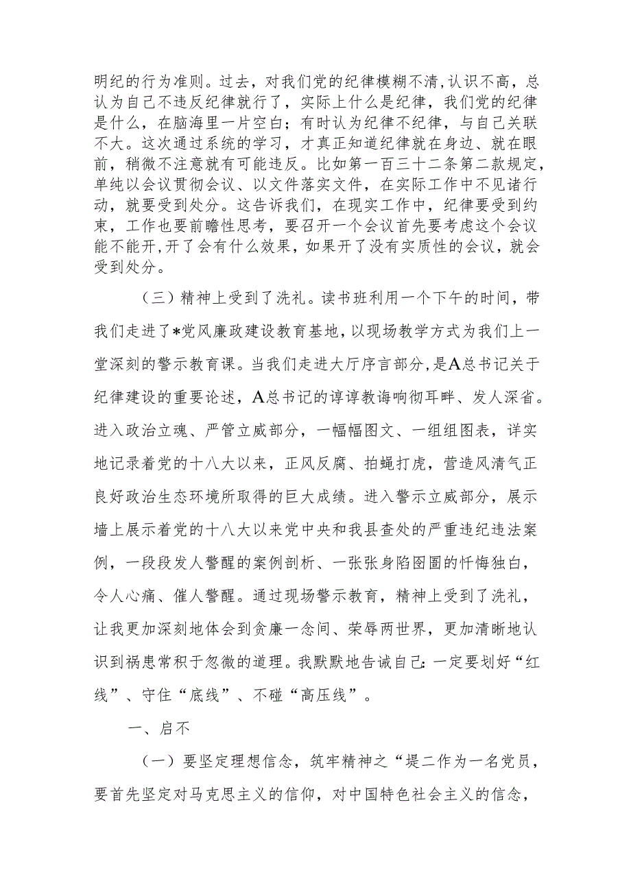 县委办副主任在党纪学习教育读书班上的发言(1).docx_第2页