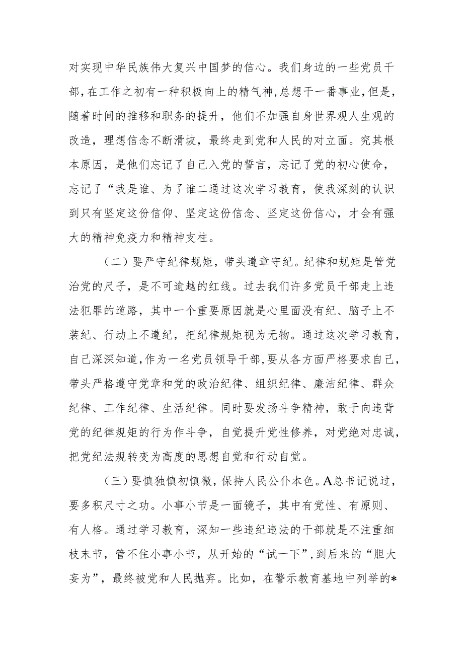 县委办副主任在党纪学习教育读书班上的发言(1).docx_第3页
