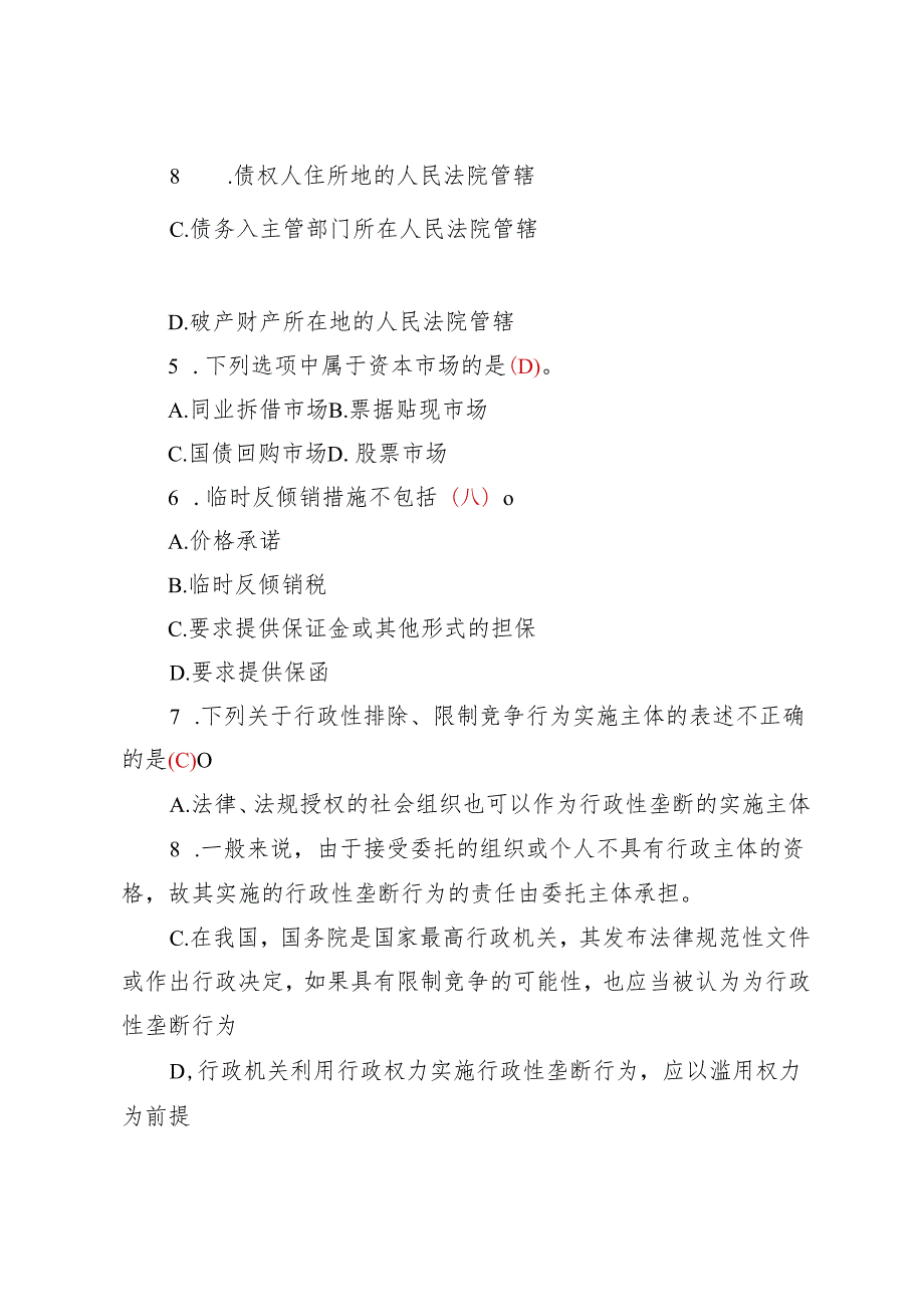 【经济法学】2024年国家开放大学季期末考试真题及答案.docx_第2页