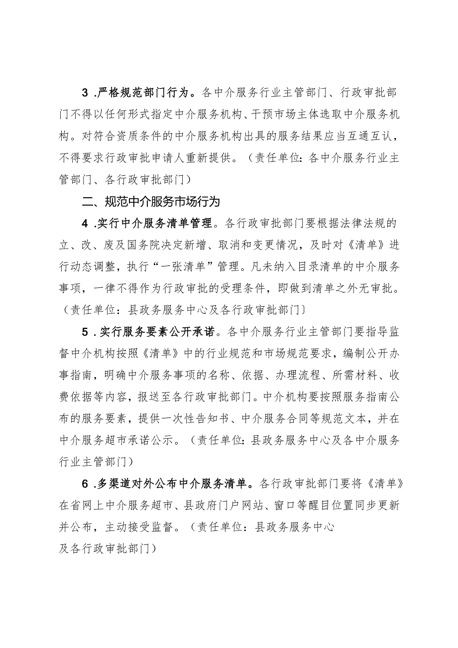 关于进一步优化营商环境进一步规范提升中介服务的若干措施.docx_第2页