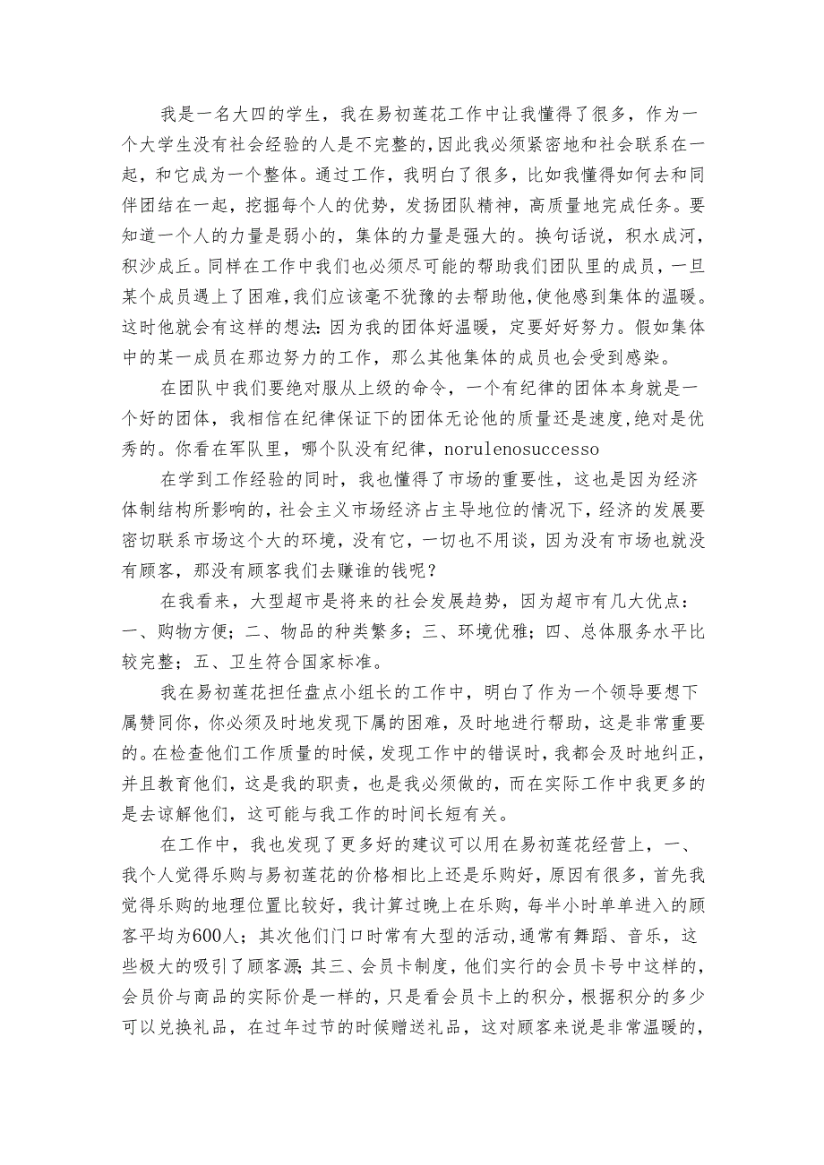 销售人员的实习报告（34篇）.docx_第2页