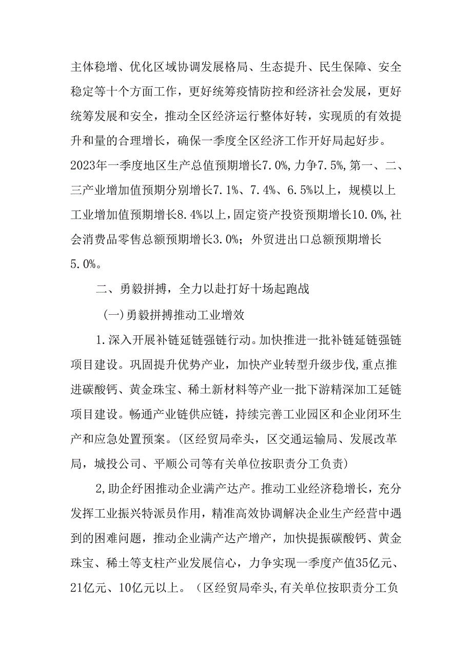 关于“坚定信心稳增长 更好统筹开新局”工作方案.docx_第2页