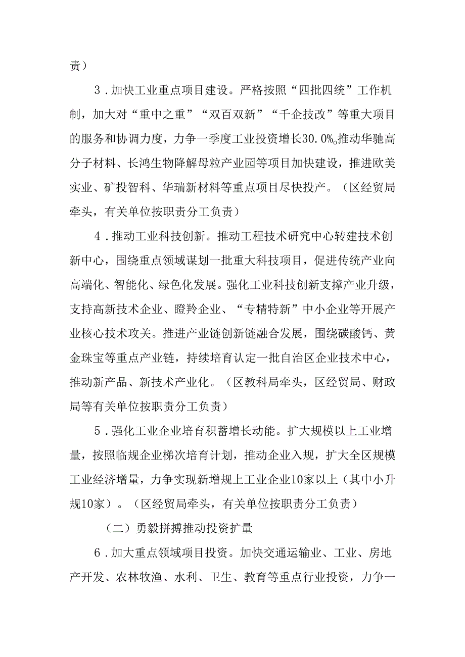 关于“坚定信心稳增长 更好统筹开新局”工作方案.docx_第3页