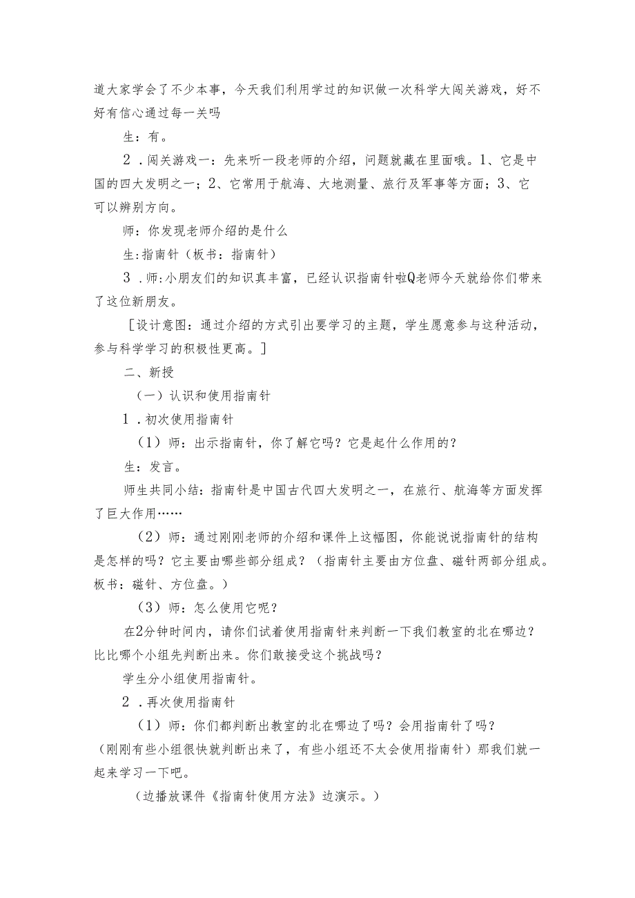 自制指南针（公开课一等奖创新教案）1.docx_第2页