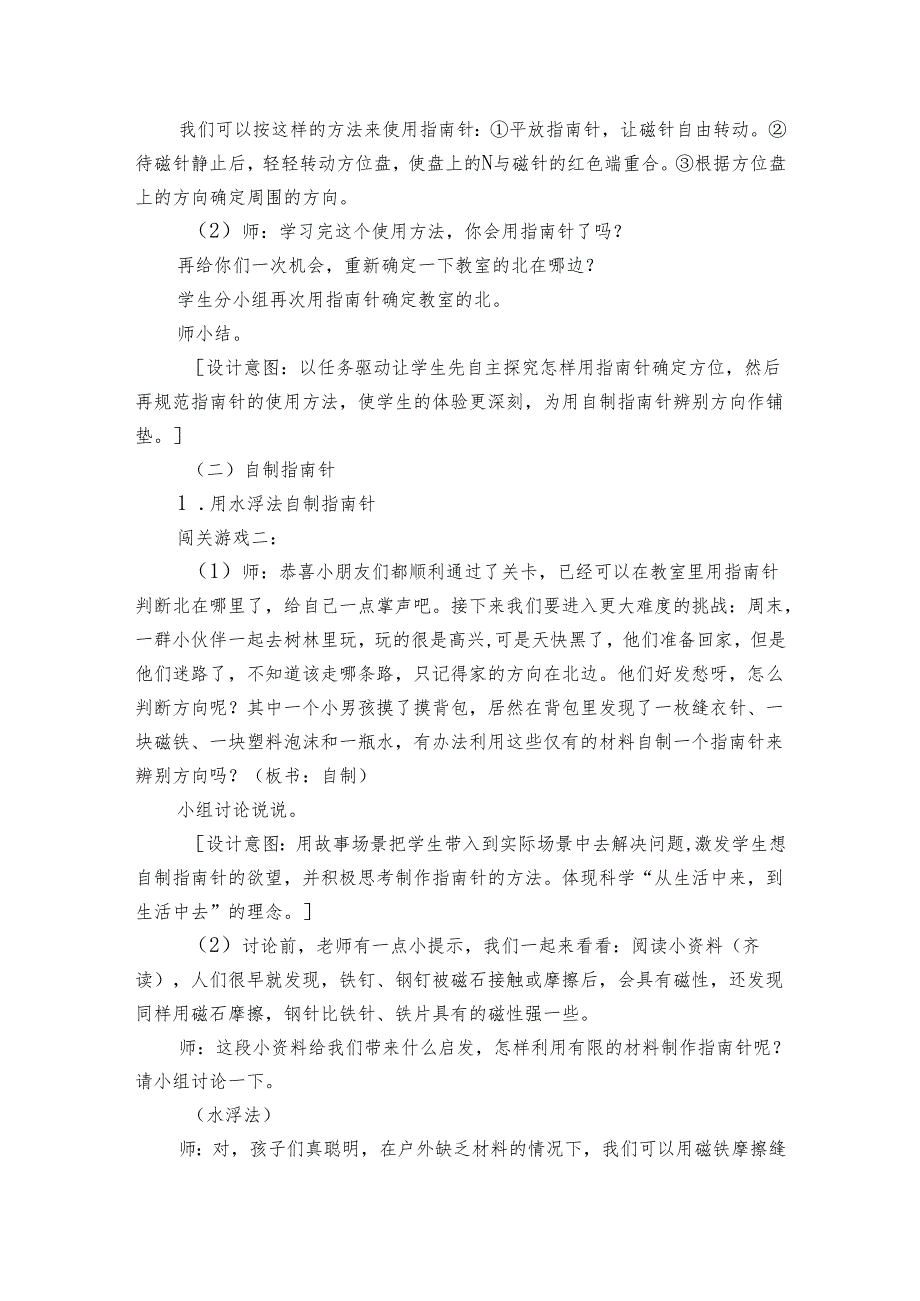 自制指南针（公开课一等奖创新教案）1.docx_第3页