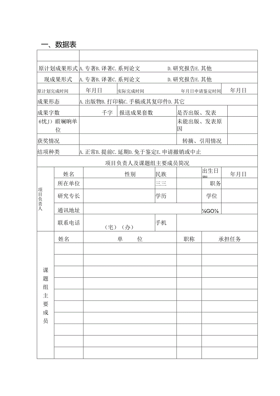 江西省社会科学规划项目结项审批书（）.docx_第3页