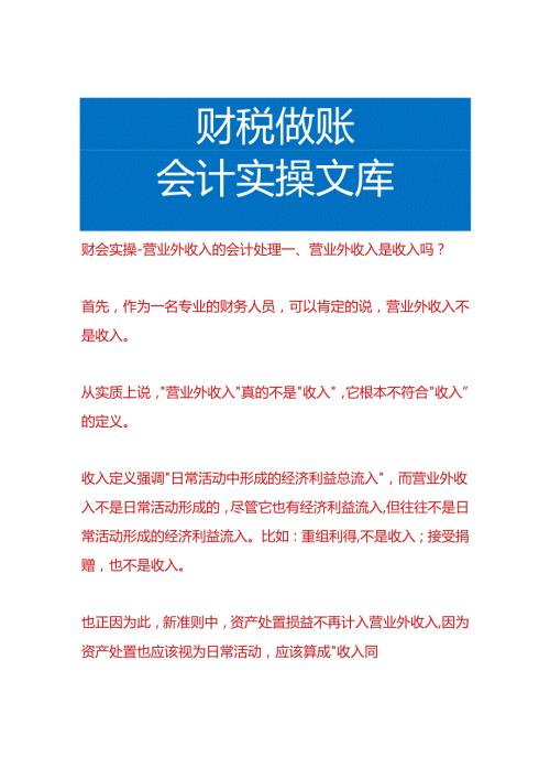 财会实操营业外收入的会计处理.docx