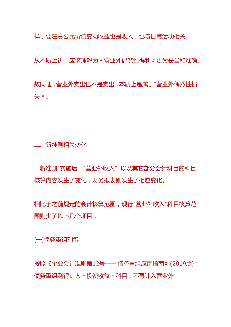 财会实操营业外收入的会计处理.docx_第2页