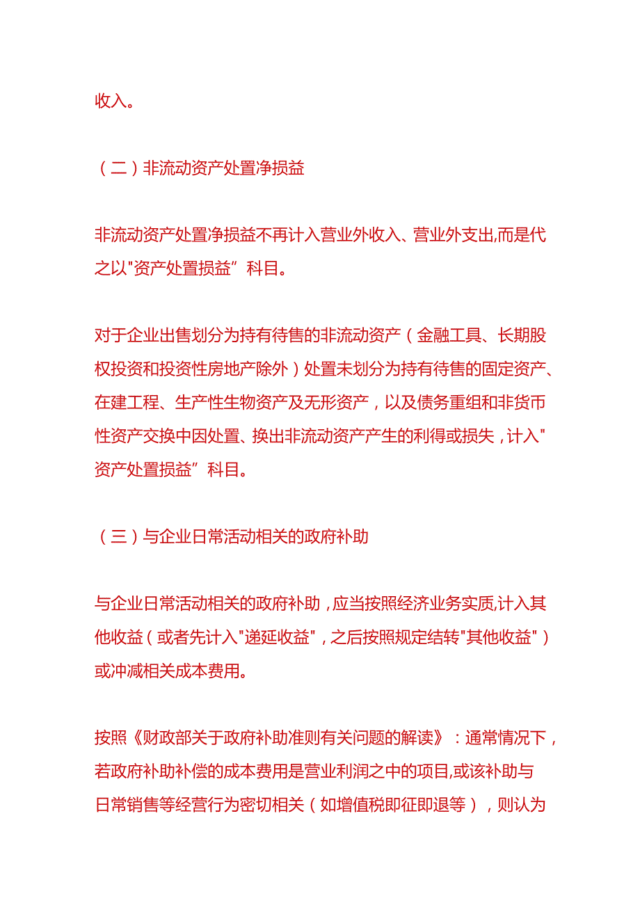 财会实操营业外收入的会计处理.docx_第3页