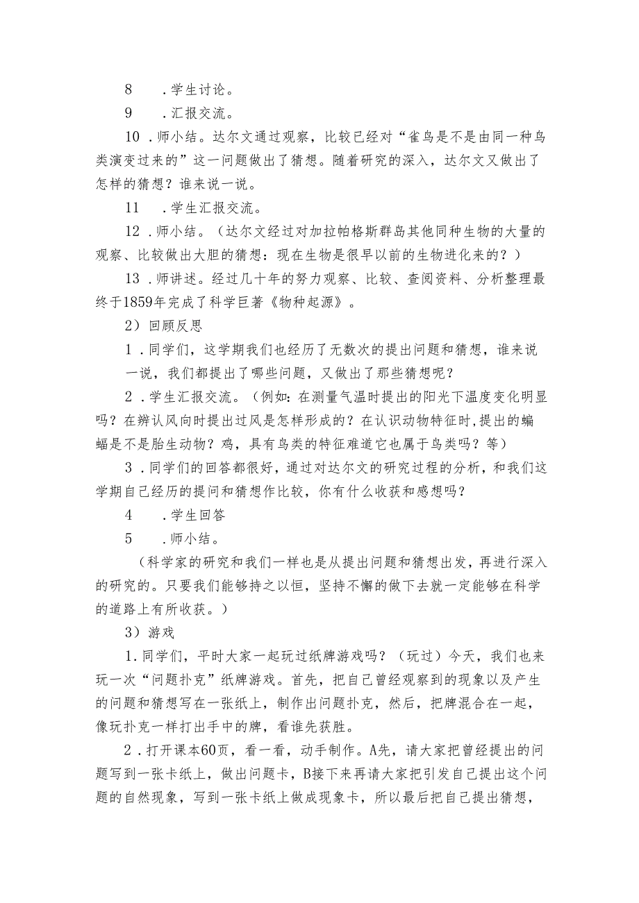 大象版（） 三年级上册反思单元《达尔文给我们的启迪》公开课一等奖创新教学设计.docx_第2页