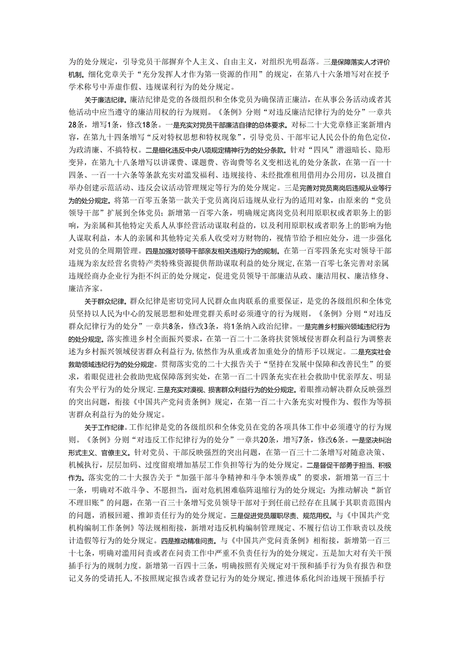 2024年新修订《纪律处分条例》研讨发言材料.docx_第3页