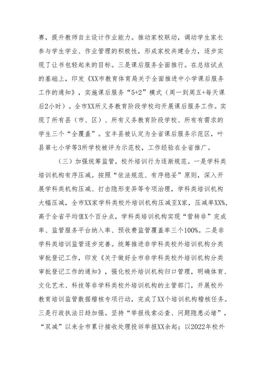 2024年义务教育“双减”工作情况报告十一篇.docx_第3页