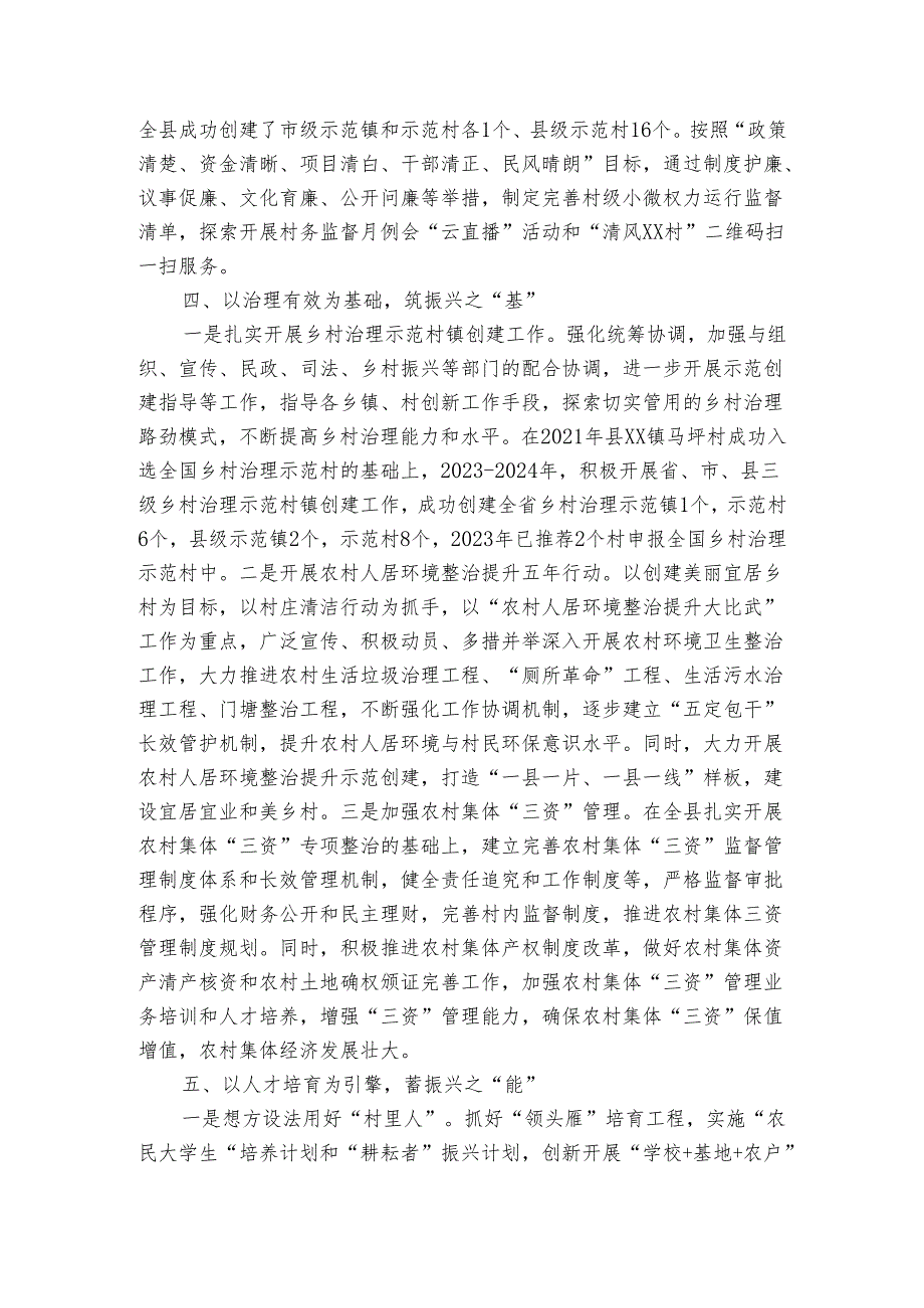 “五大举措”赋能乡村治理推动乡村振兴.docx_第3页