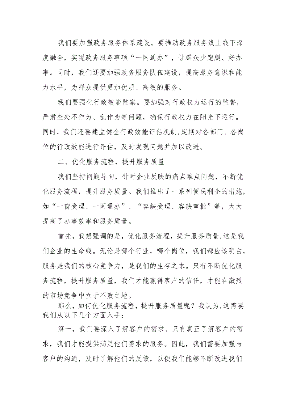 某县2024优化营商环境工作情况汇报.docx_第2页