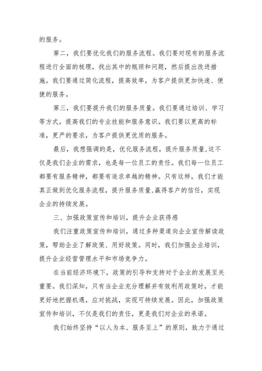 某县2024优化营商环境工作情况汇报.docx_第3页