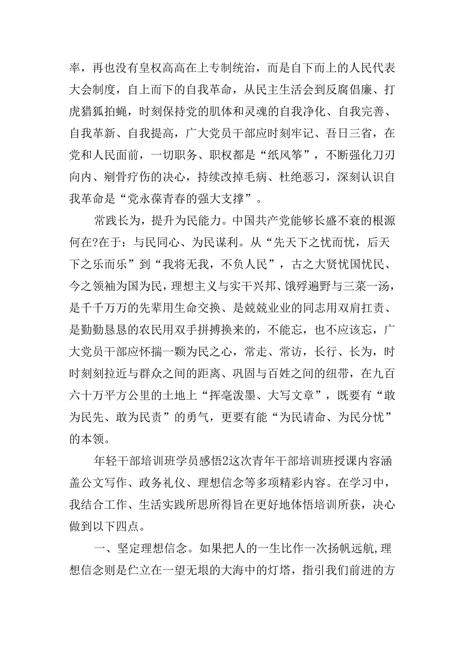 年轻干部培训班学员心得体会感悟10篇.docx_第2页