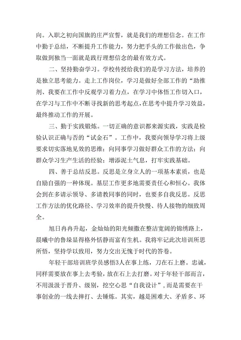 年轻干部培训班学员心得体会感悟10篇.docx_第3页