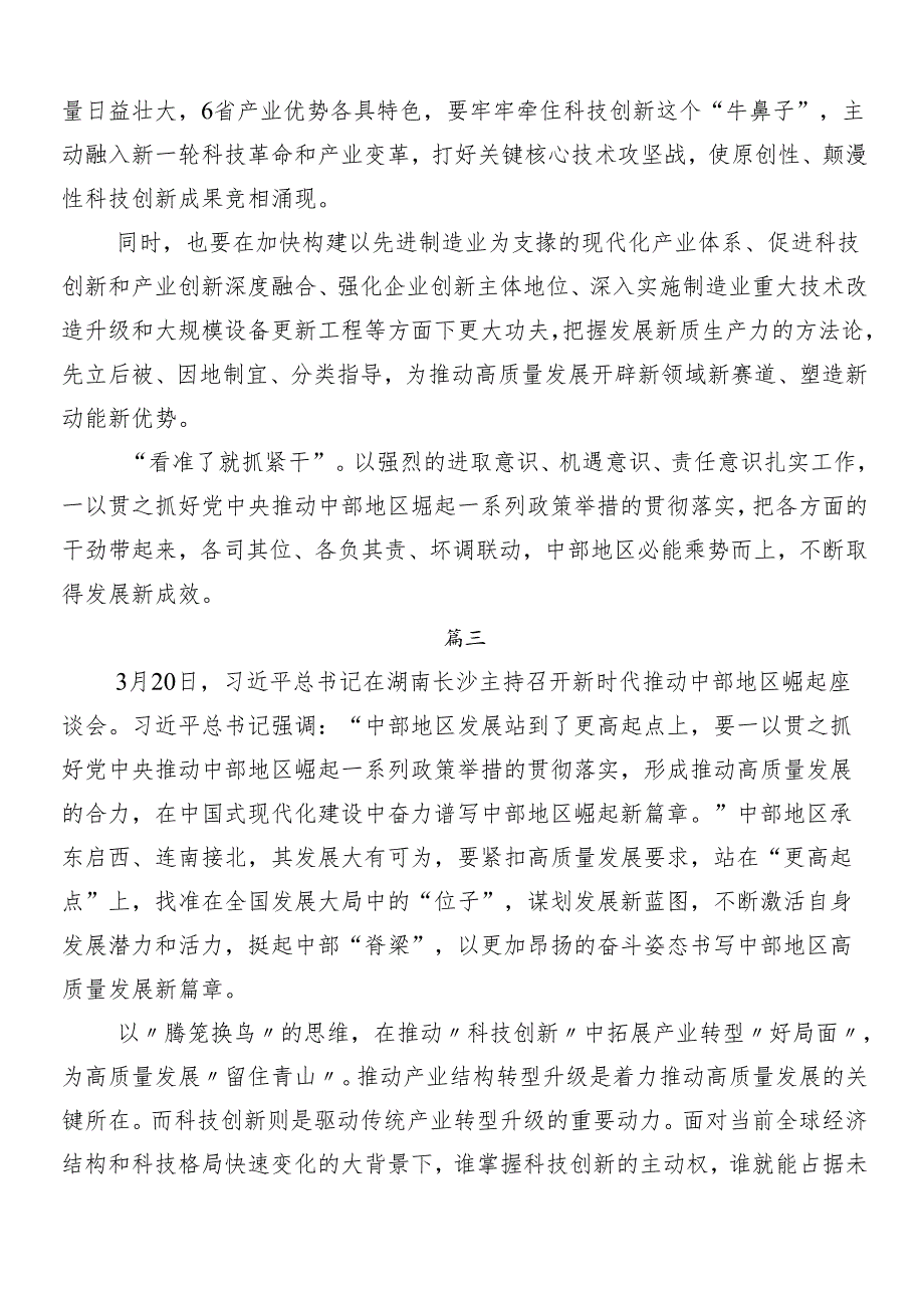（十篇）新时代推动中部地区崛起座谈会重要讲话精神发言材料、心得体会.docx_第3页