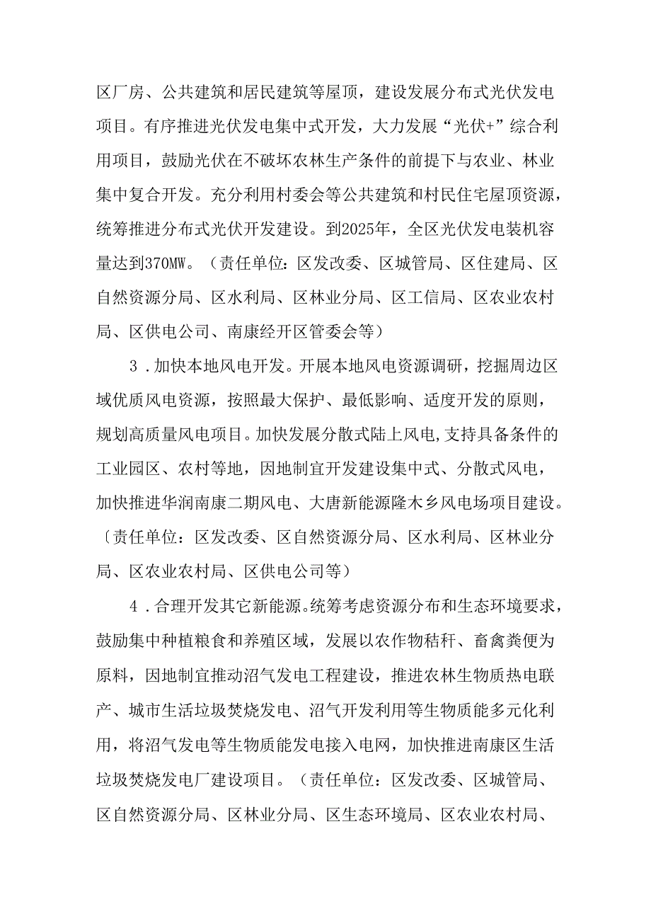 2024年碳达峰实施方案.docx_第3页