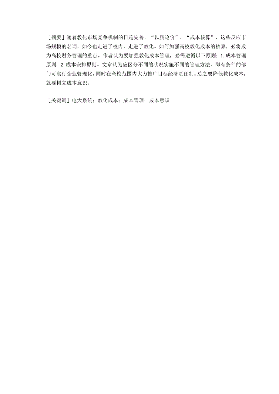营销毕业论文2024220.docx_第2页
