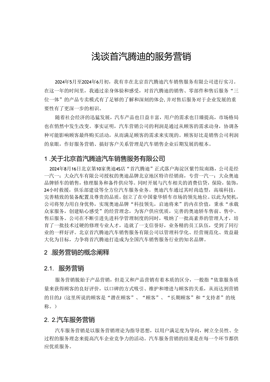 营销毕业论文2024220.docx_第3页