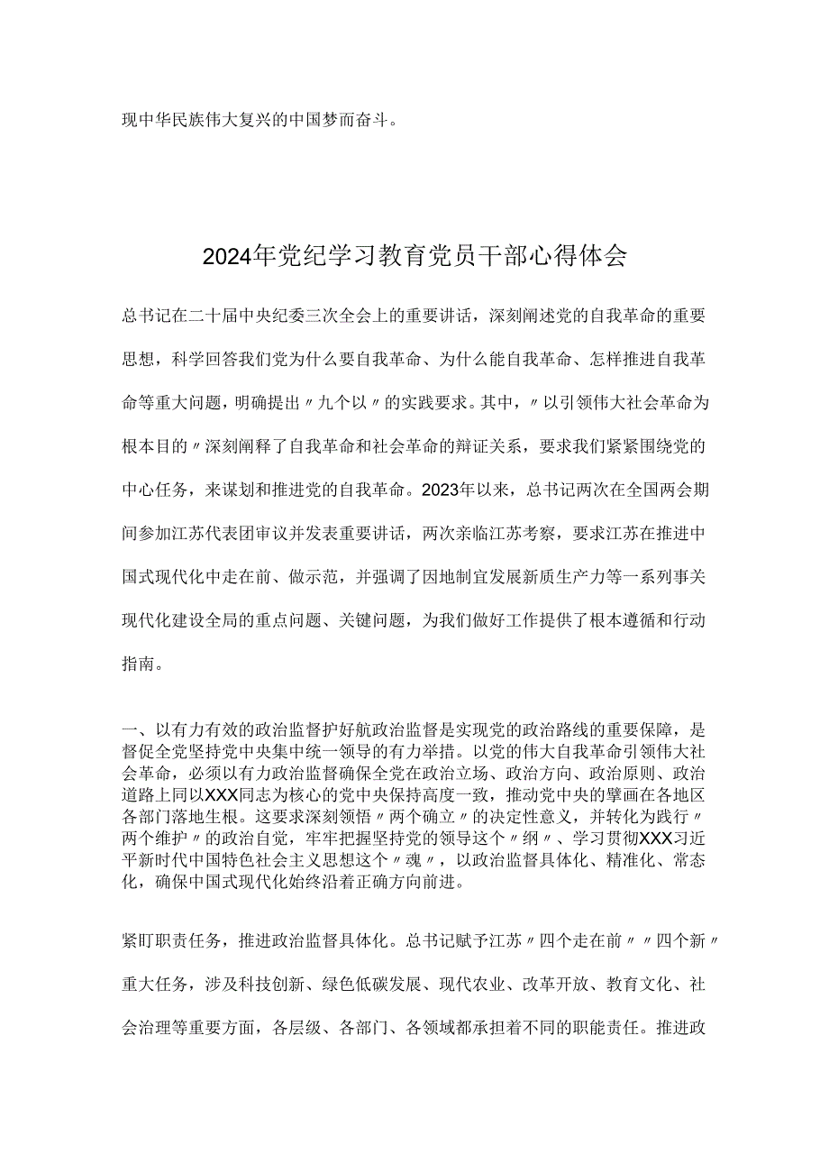 党员干部学习党规党纪心得体会.docx_第3页