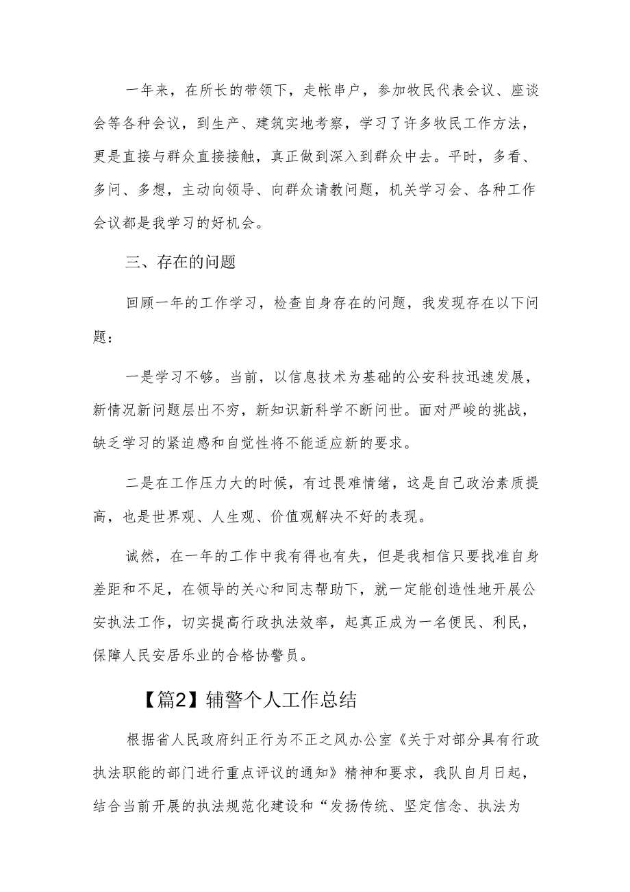 辅警个人工作总结三篇.docx_第2页