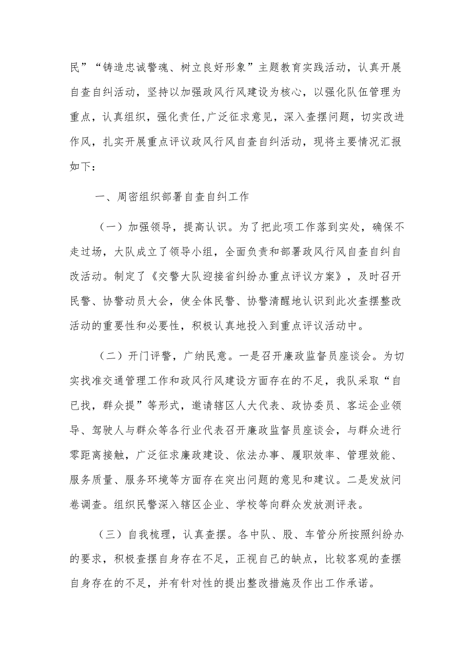 辅警个人工作总结三篇.docx_第3页