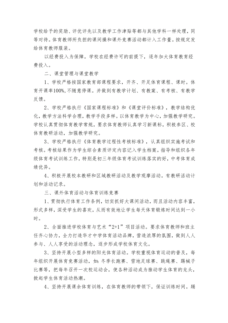 学校体育工作总结报告体育工作总结（32篇）.docx_第2页