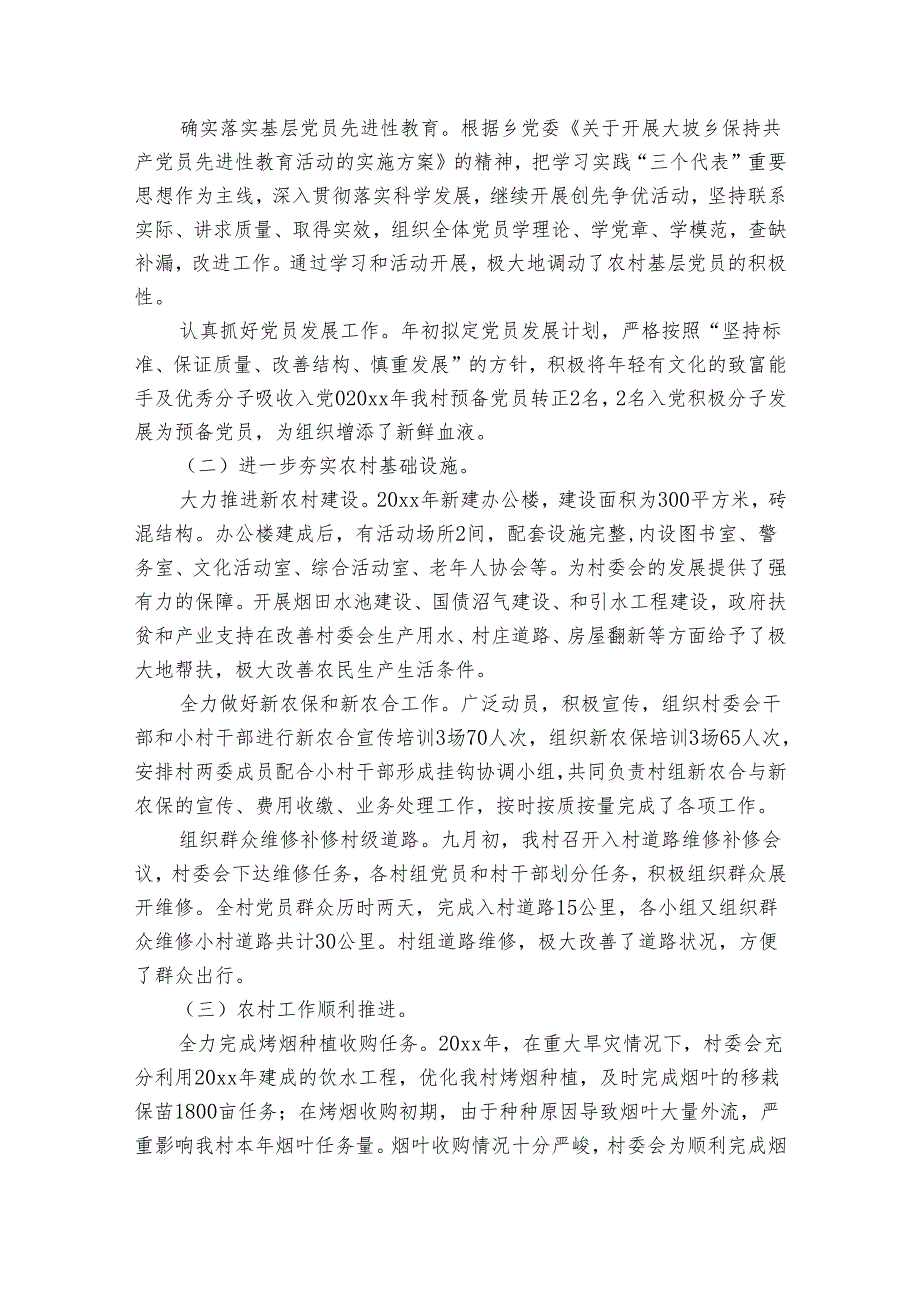 村委会自查报告（3篇）.docx_第2页