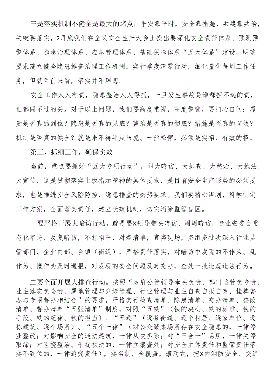 在安委会专题会议上的讲话提纲(1).docx_第2页