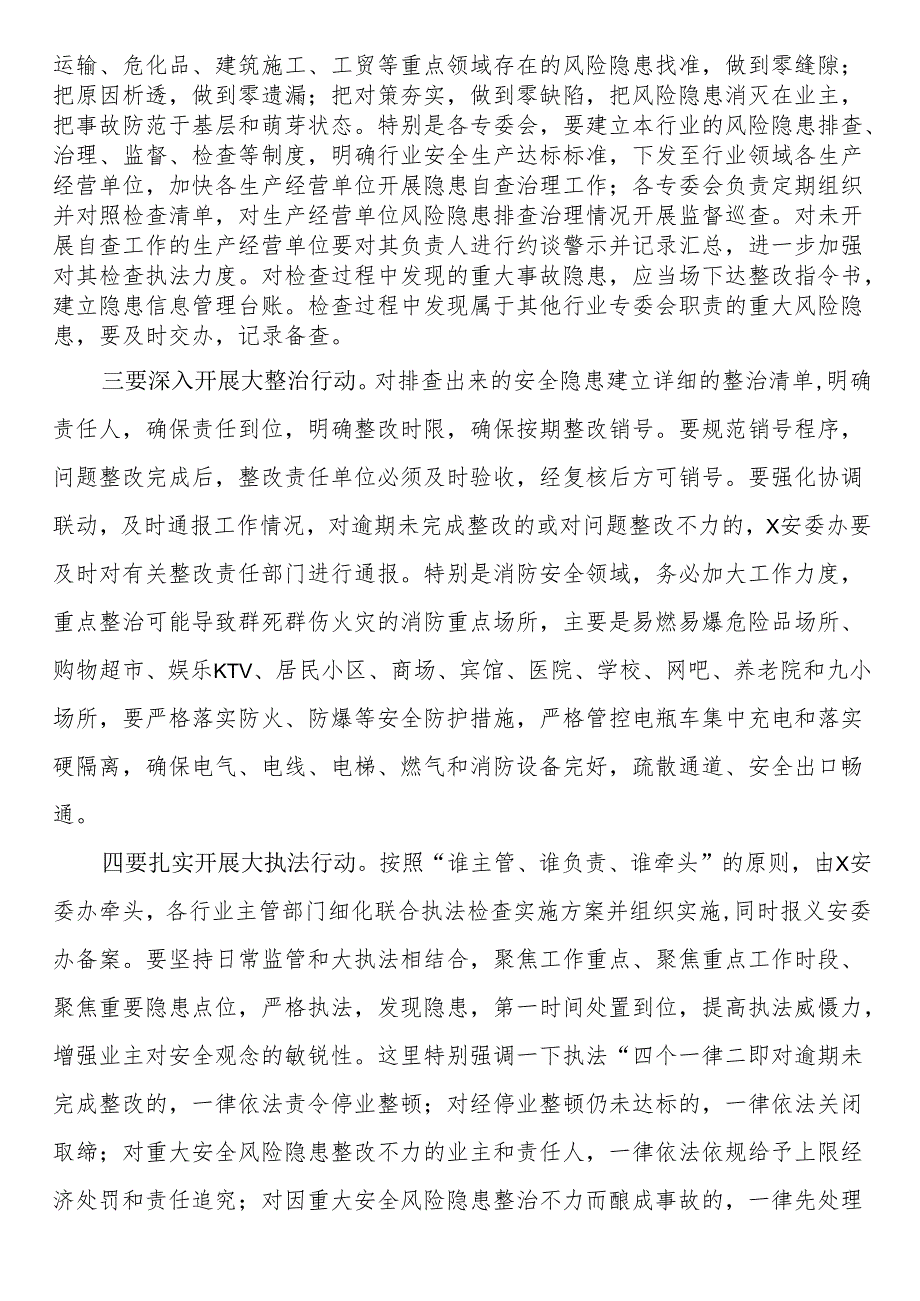 在安委会专题会议上的讲话提纲(1).docx_第3页