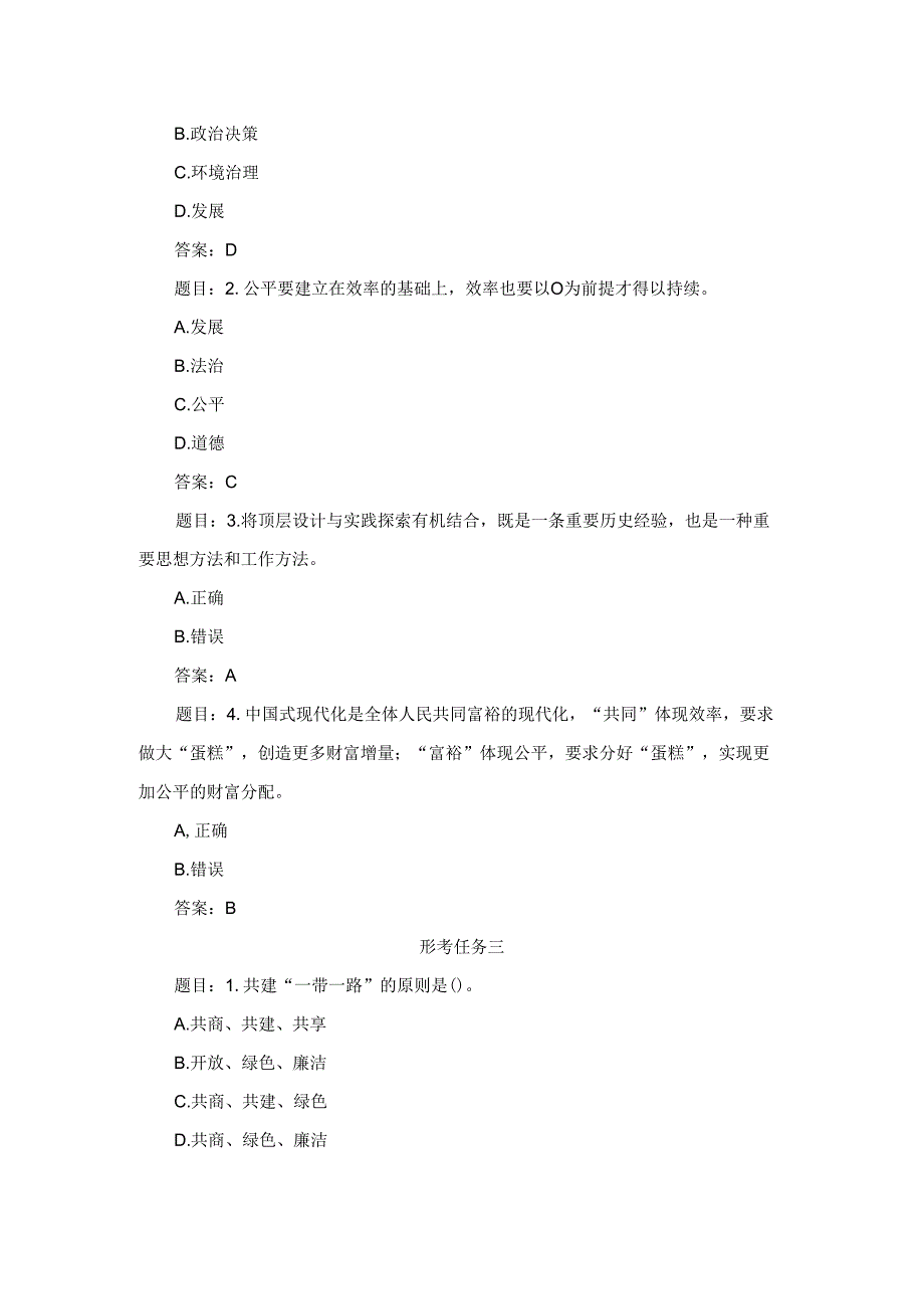 2024期国开《形势与政策》形考作业及答案.docx_第2页