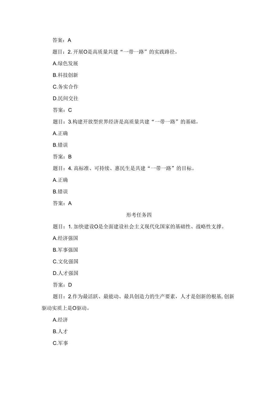 2024期国开《形势与政策》形考作业及答案.docx_第3页
