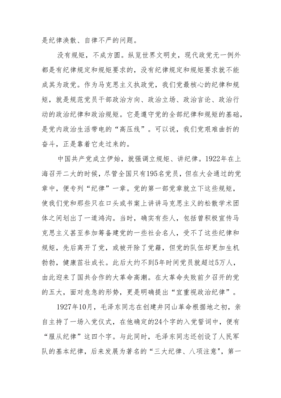 2024年党纪学习教育专题党课讲稿 精选8篇.docx_第3页
